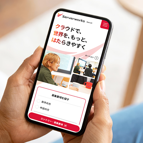 株式会社サーバーワークス
