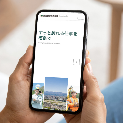 多田建設株式会社