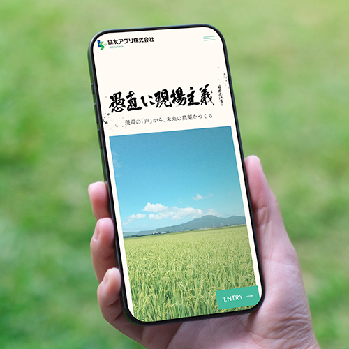 協友アグリ株式会社