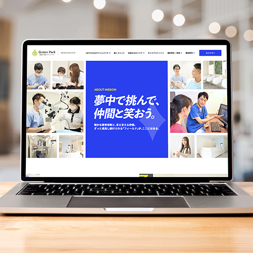 医療法人社団グリーンパーク