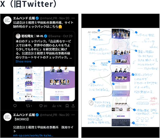 SNS企画提案イメージ