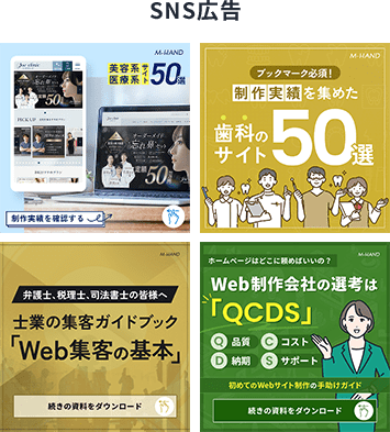 SNS広告イメージ