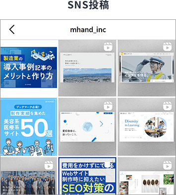 SNS投稿イメージ